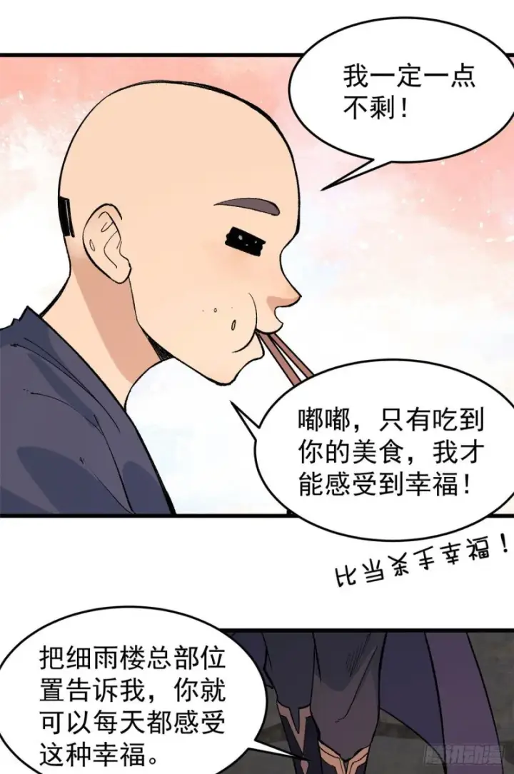 《万古最强宗》72 “拷问”间谍图18
