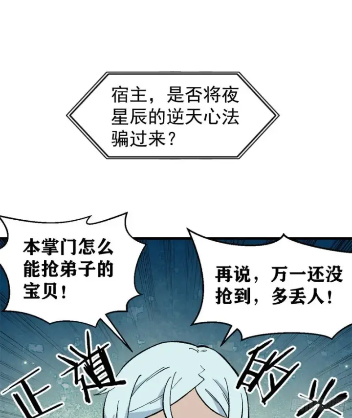 《万古最强宗》72 “拷问”间谍图2