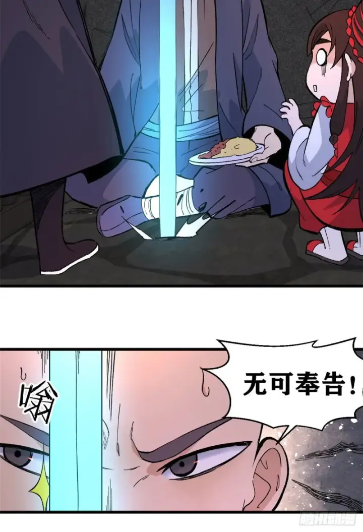 《万古最强宗》72 “拷问”间谍图21