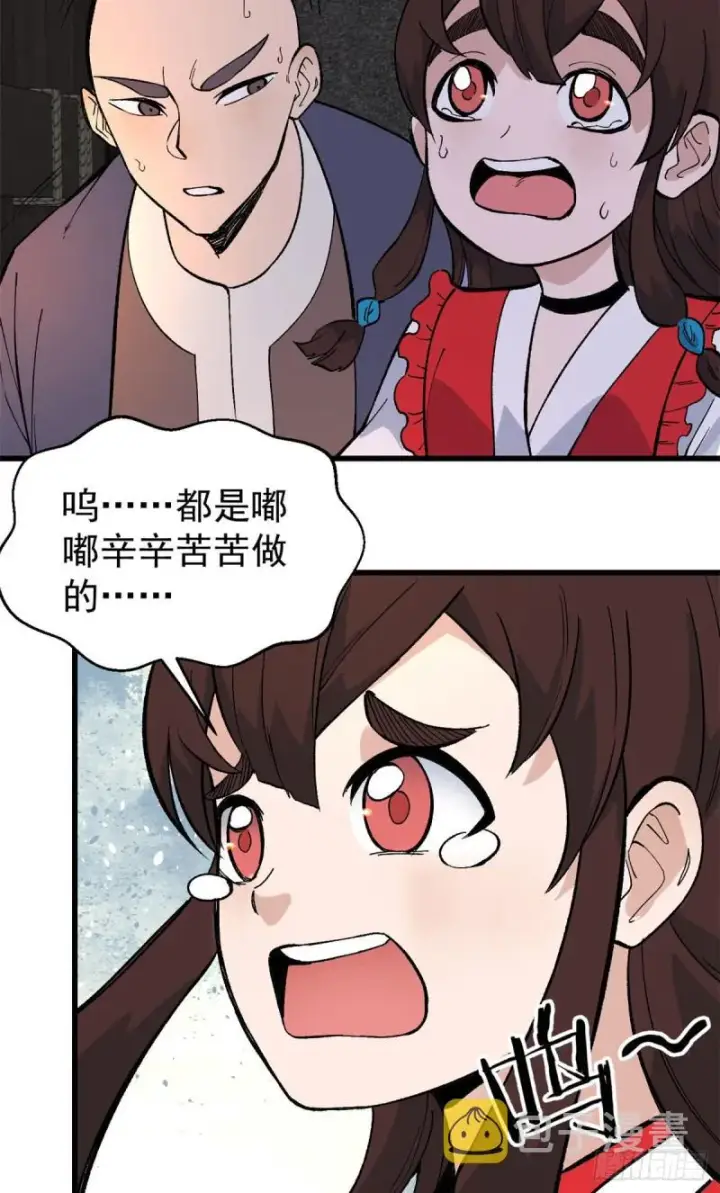《万古最强宗》72 “拷问”间谍图29