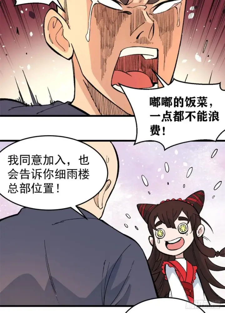 《万古最强宗》72 “拷问”间谍图31