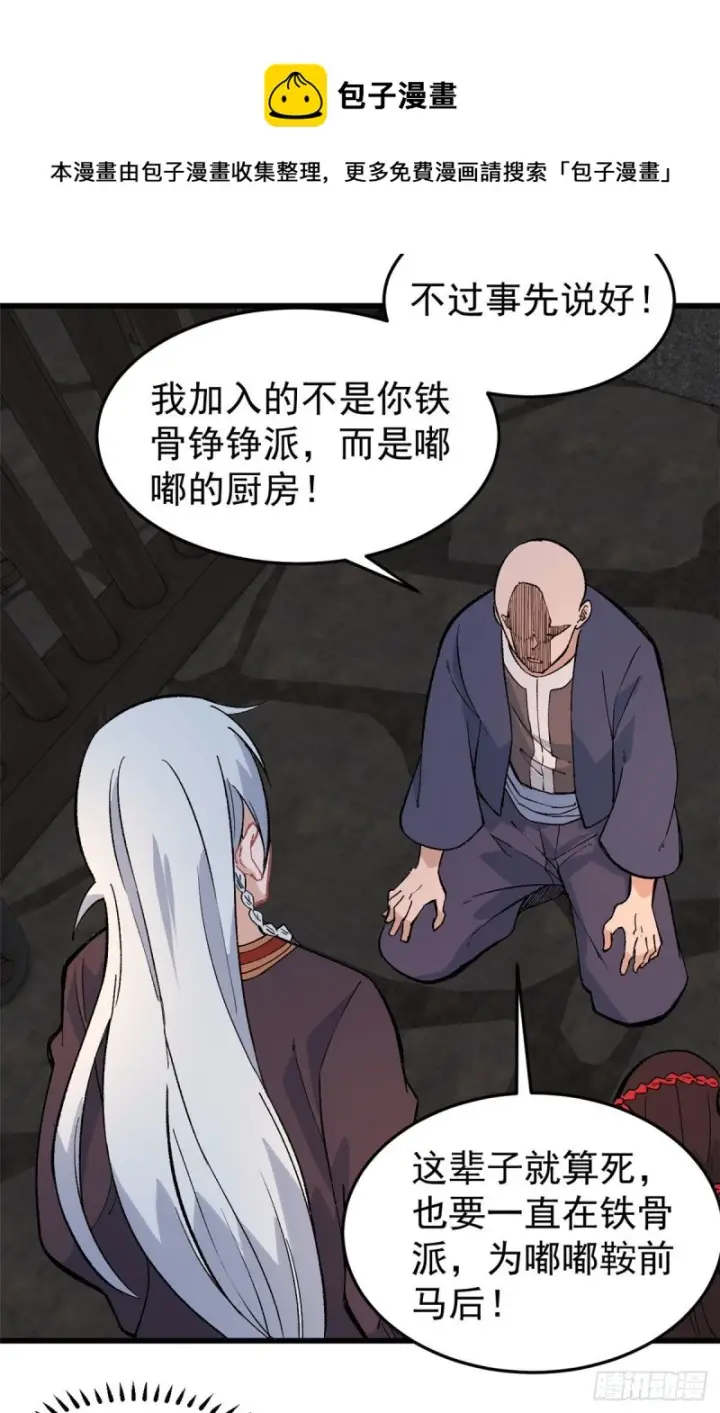 《万古最强宗》72 “拷问”间谍图32
