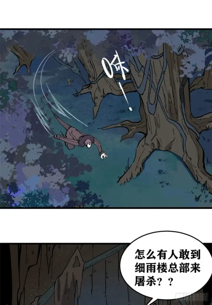 《万古最强宗》72 “拷问”间谍图35