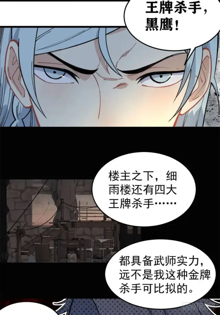 《万古最强宗》73 杀手组织覆灭倒计时图16