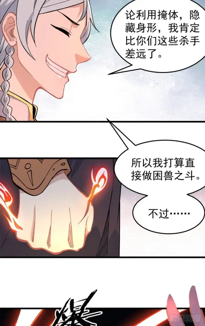 《万古最强宗》73 杀手组织覆灭倒计时图22