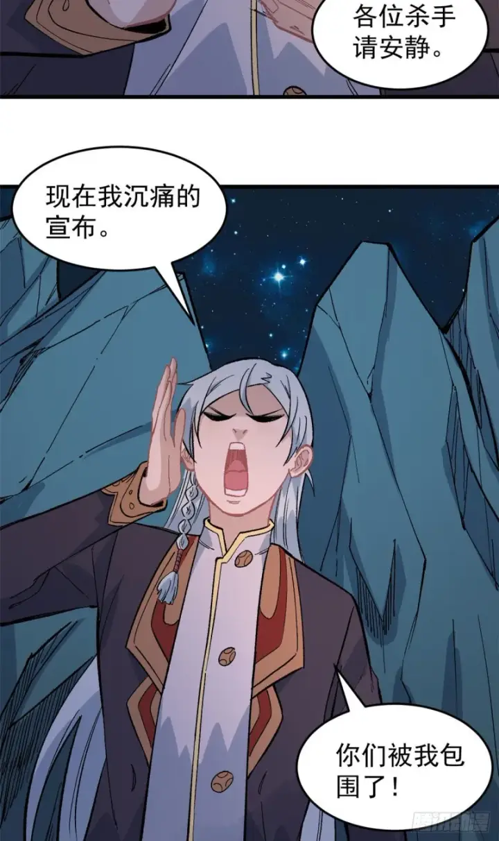 《万古最强宗》73 杀手组织覆灭倒计时图32