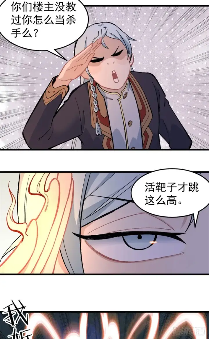 《万古最强宗》73 杀手组织覆灭倒计时图35