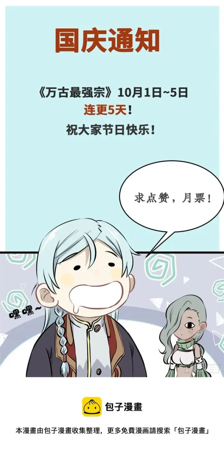 《万古最强宗》73 杀手组织覆灭倒计时图37