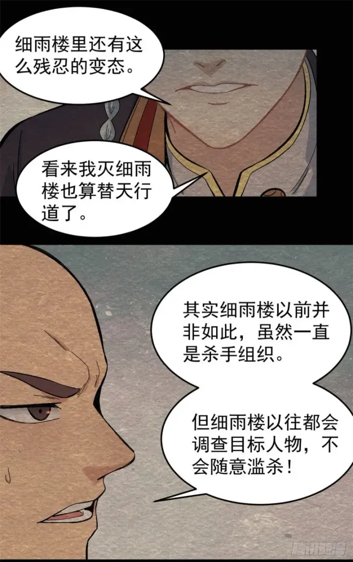 《万古最强宗》74 第二轮歼灭图2