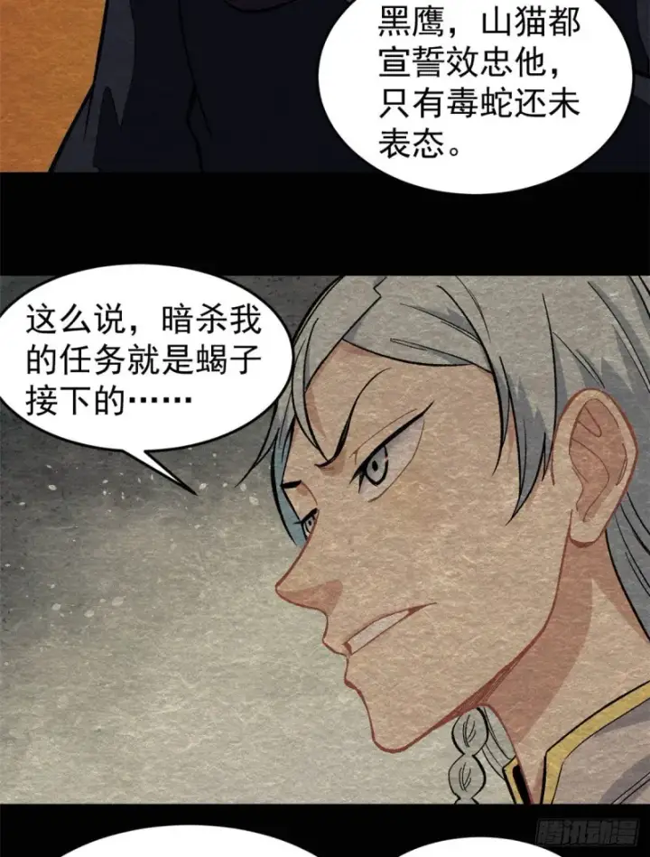《万古最强宗》74 第二轮歼灭图4