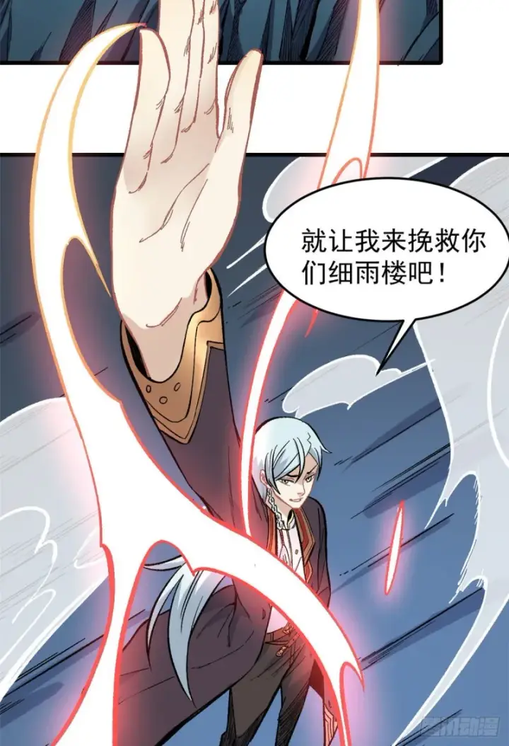 《万古最强宗》74 第二轮歼灭图6