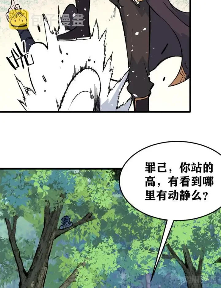 《万古最强宗》75 啊？有人打了我？图14