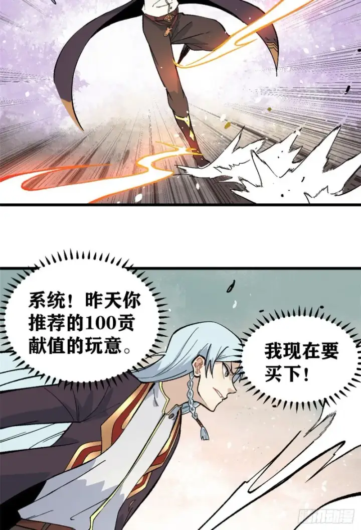 《万古最强宗》75 啊？有人打了我？图32