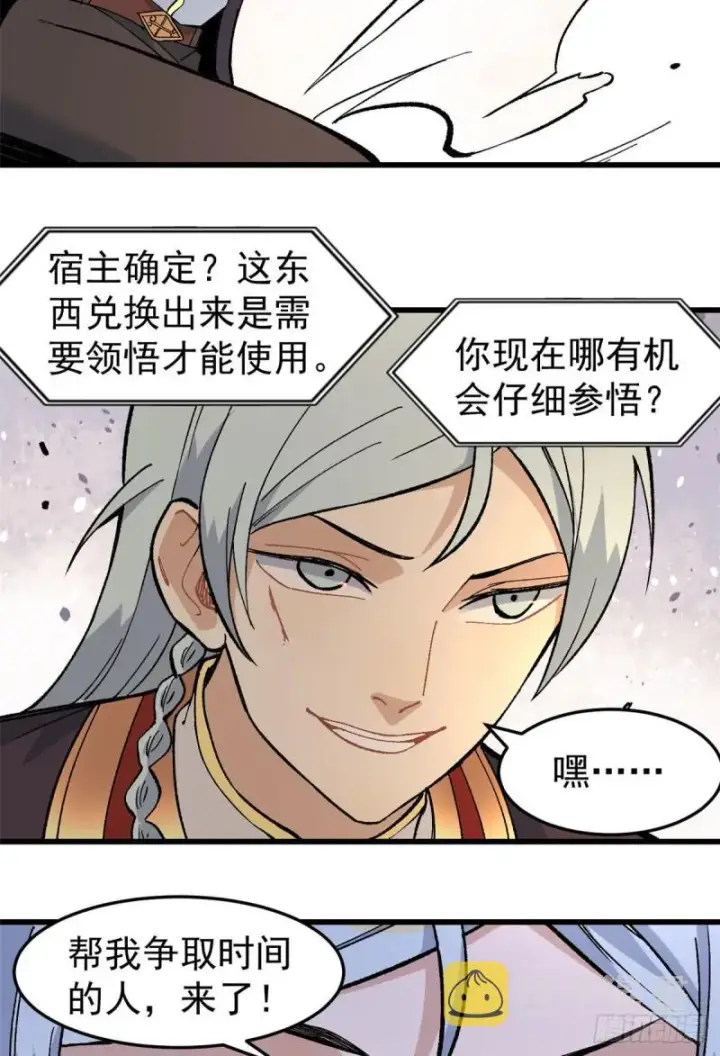 《万古最强宗》75 啊？有人打了我？图33