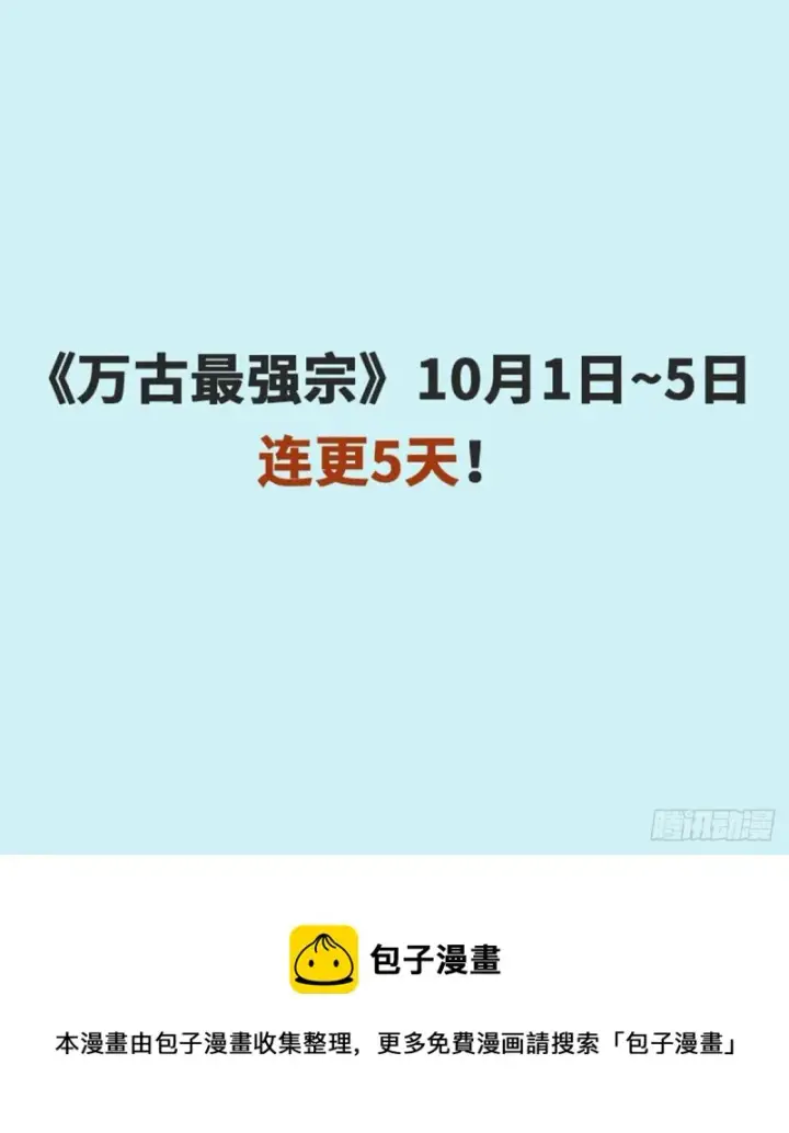 《万古最强宗》75 啊？有人打了我？图36
