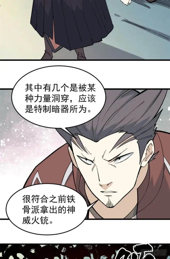 《万古最强宗》75 啊？有人打了我？图4