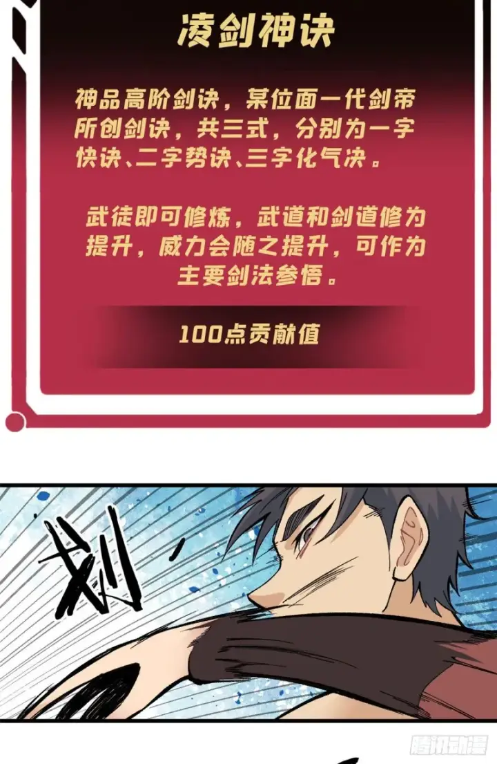 《万古最强宗》76 人形凶兽萧罪己图11
