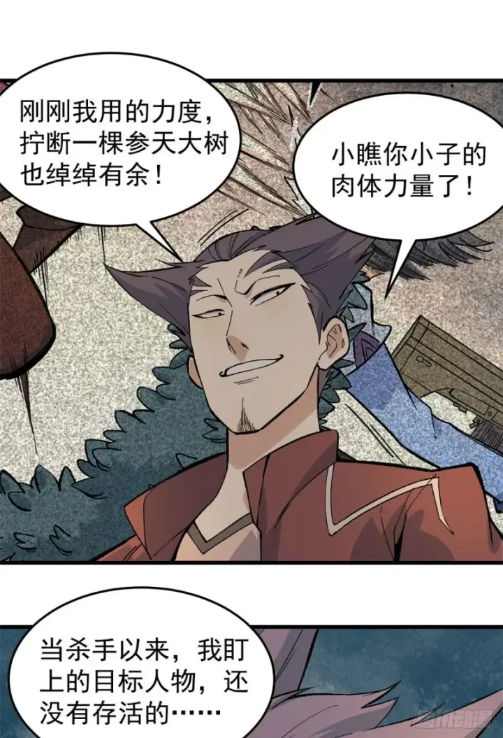 《万古最强宗》76 人形凶兽萧罪己图2