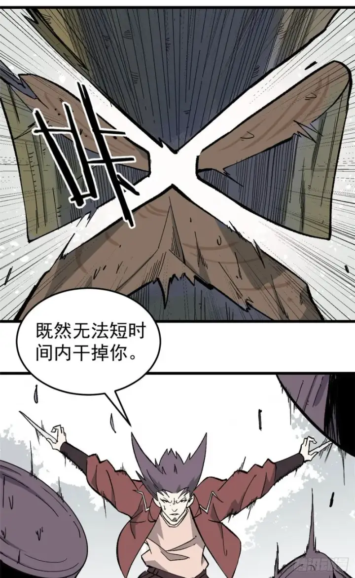 《万古最强宗》76 人形凶兽萧罪己图27
