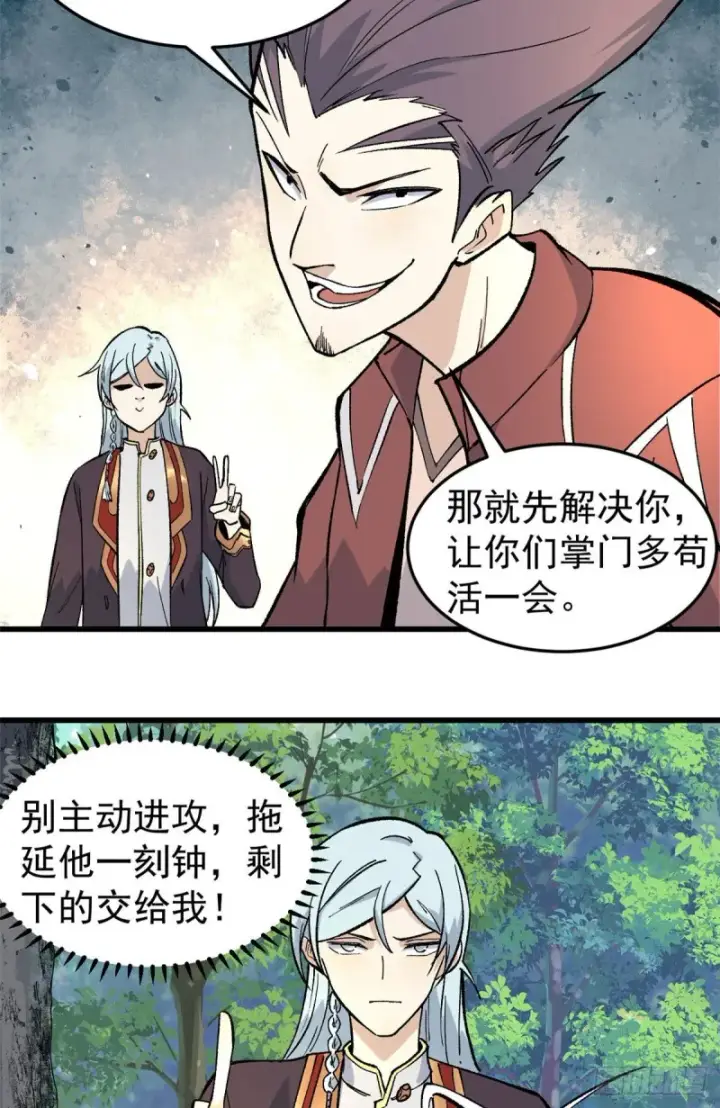 《万古最强宗》76 人形凶兽萧罪己图3