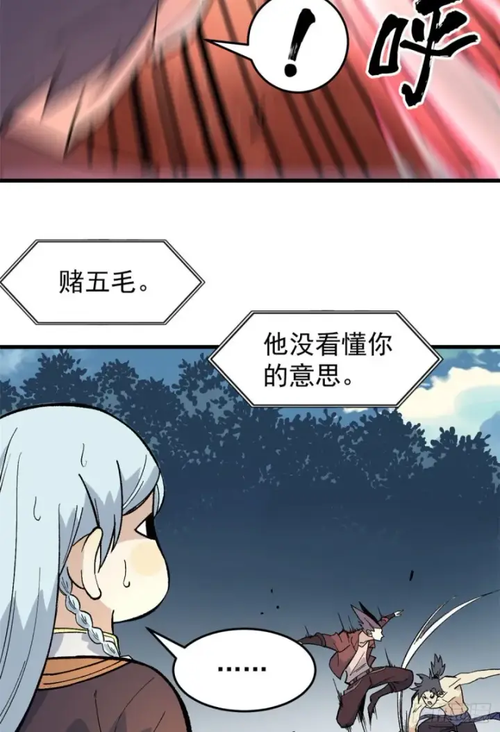 《万古最强宗》76 人形凶兽萧罪己图8