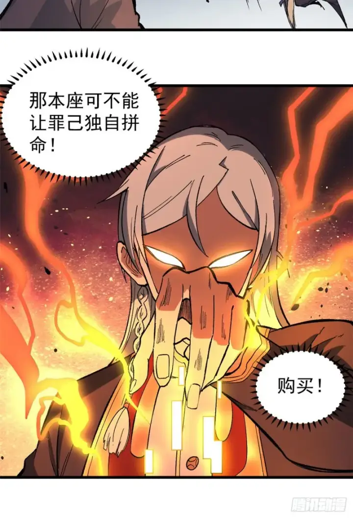 《万古最强宗》76 人形凶兽萧罪己图9