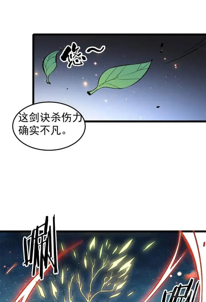 《万古最强宗》77 小boss哭了图2