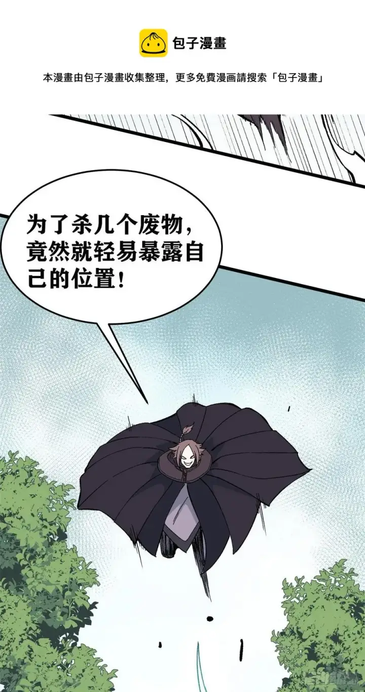 《万古最强宗》77 小boss哭了图24