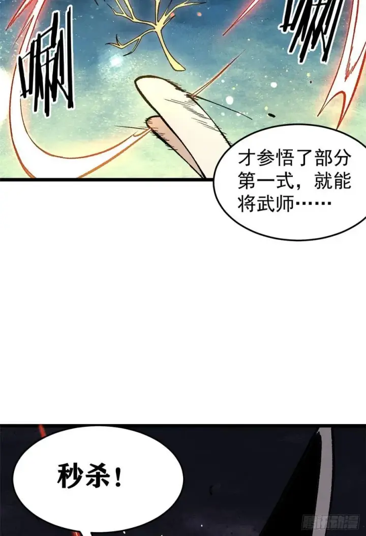 《万古最强宗》77 小boss哭了图3