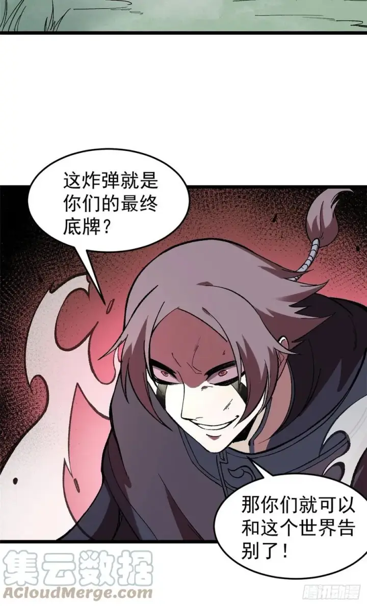 《万古最强宗》77 小boss哭了图31