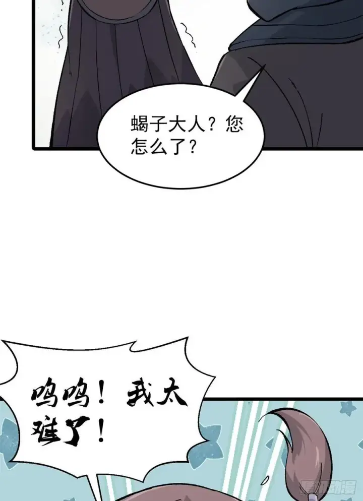 《万古最强宗》77 小boss哭了图36