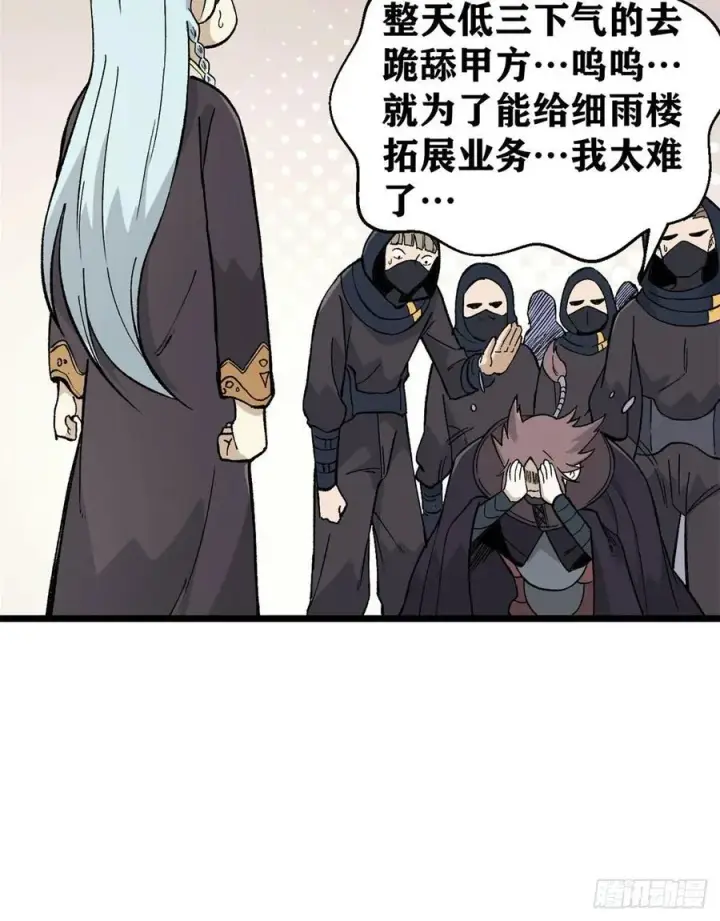 《万古最强宗》77 小boss哭了图39