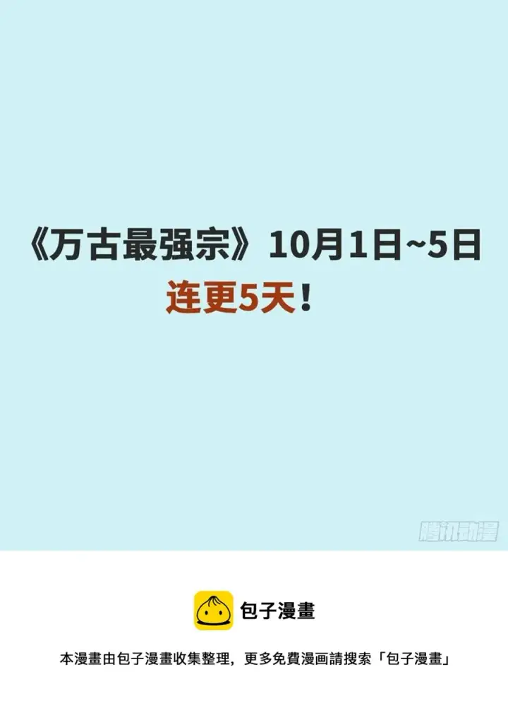《万古最强宗》77 小boss哭了图51
