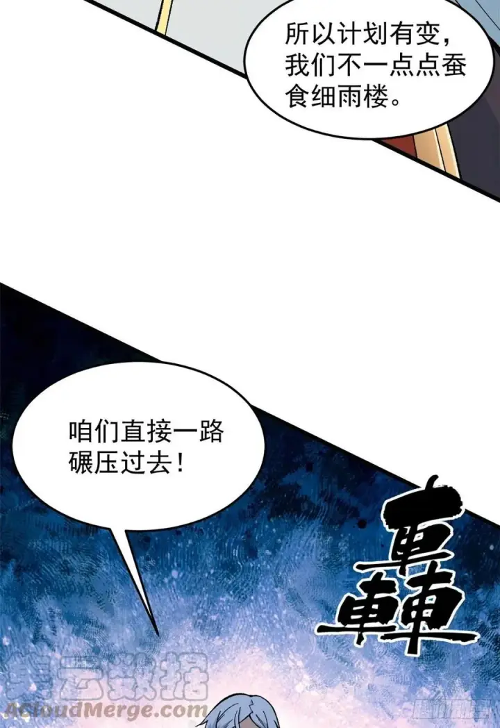 《万古最强宗》77 小boss哭了图7