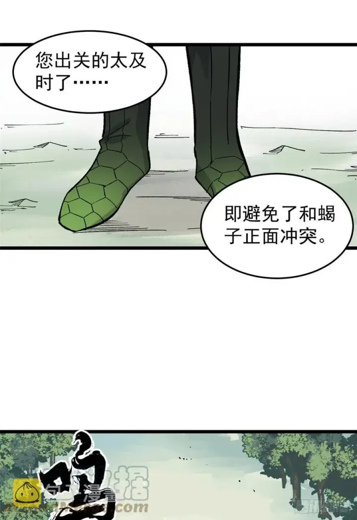 《万古最强宗》78 好汹涌好澎湃图10