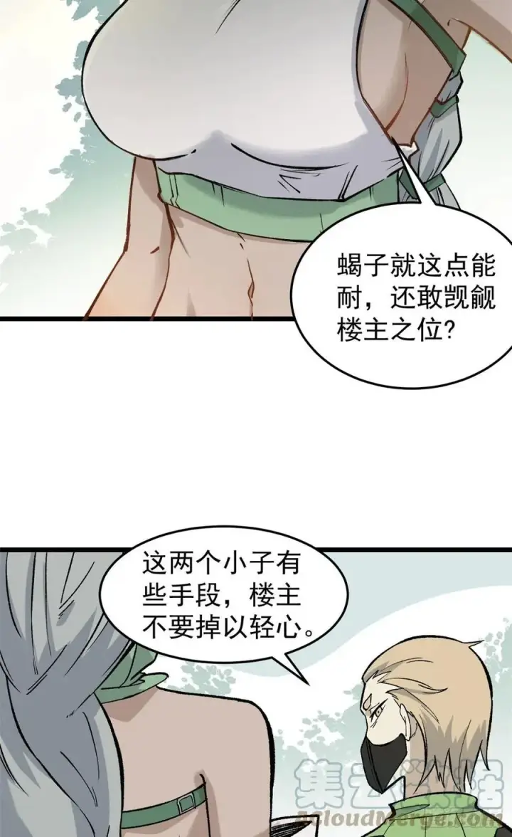 《万古最强宗》78 好汹涌好澎湃图13
