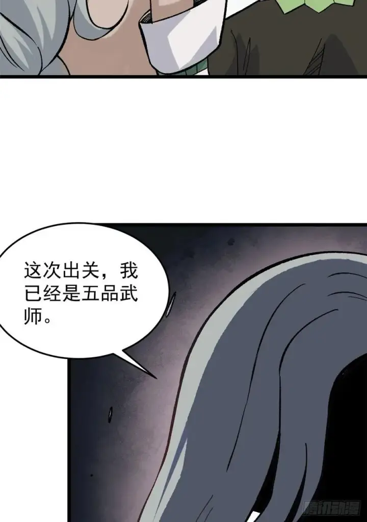《万古最强宗》78 好汹涌好澎湃图14