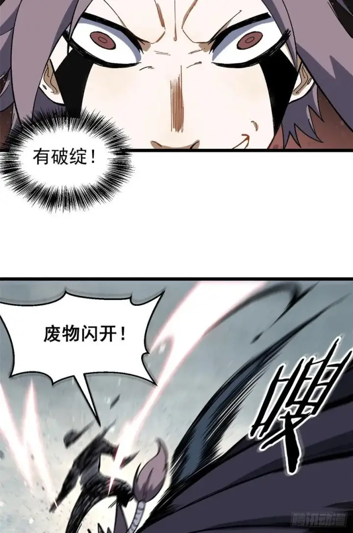 《万古最强宗》78 好汹涌好澎湃图33