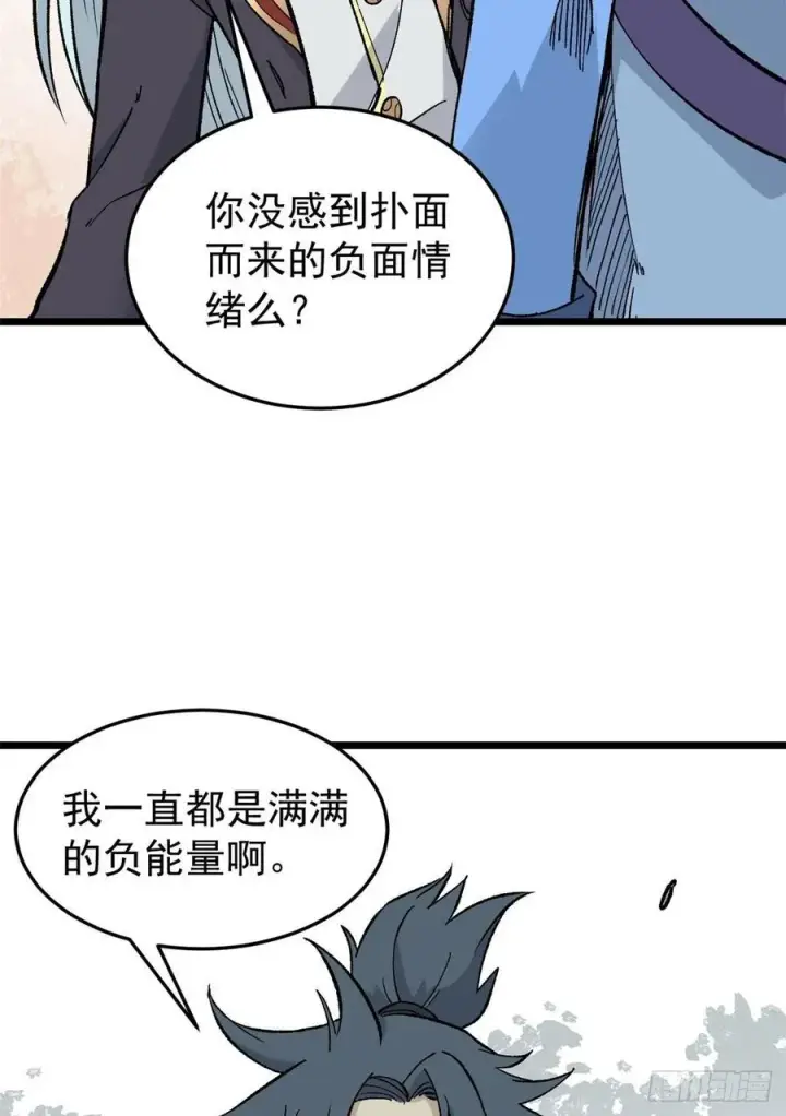 《万古最强宗》78 好汹涌好澎湃图6