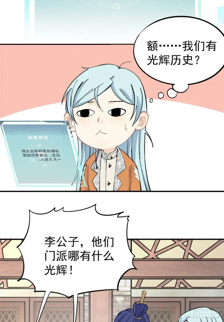 《万古最强宗》08 他是真能吹！图13