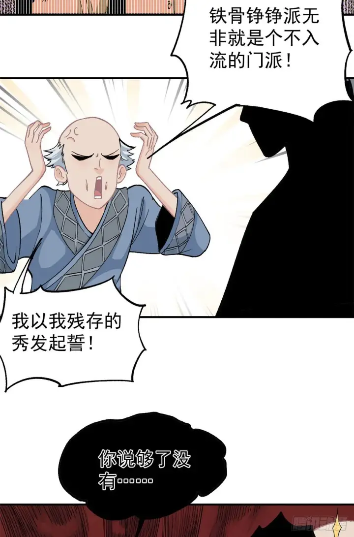 《万古最强宗》08 他是真能吹！图15