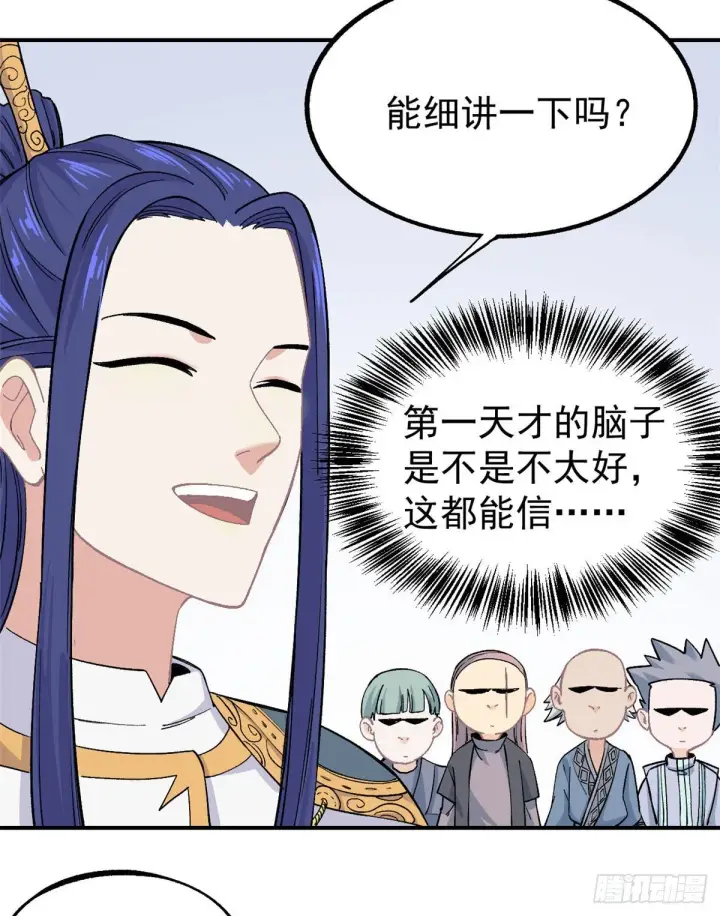 《万古最强宗》08 他是真能吹！图19