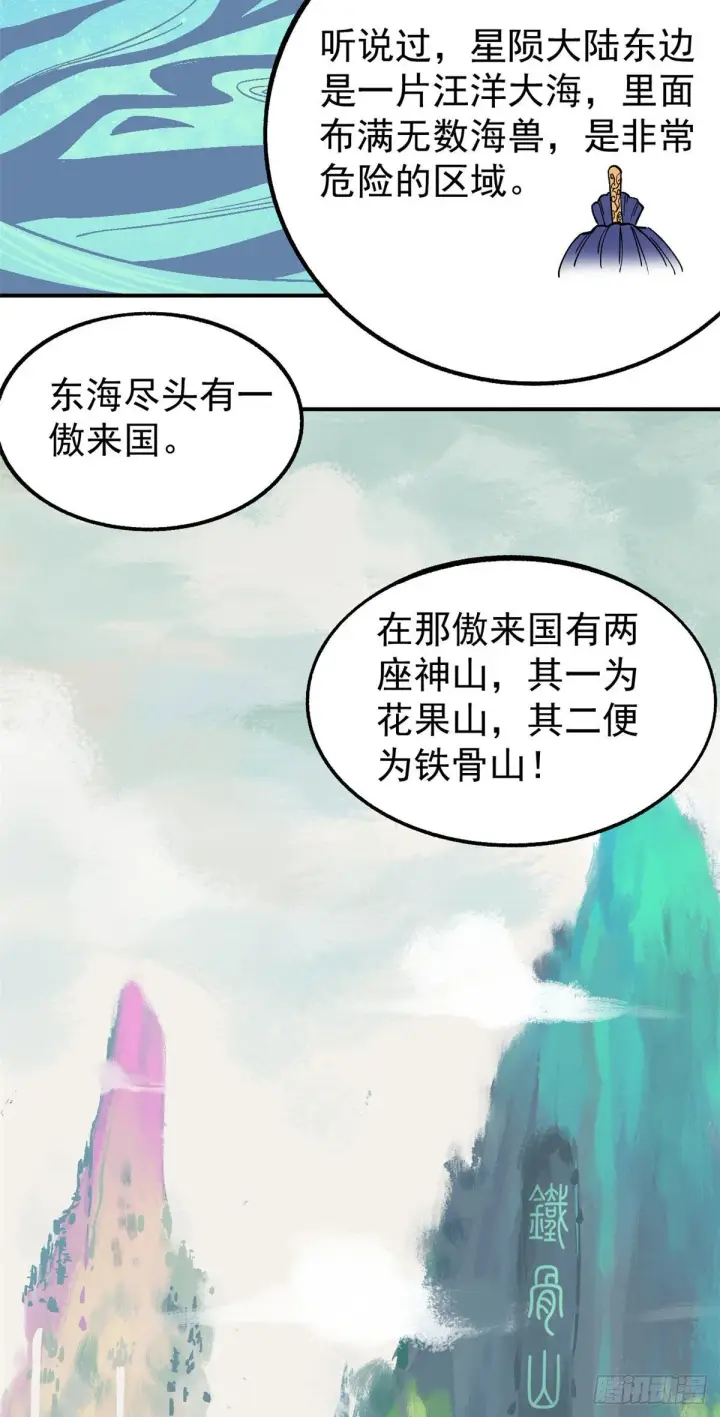 《万古最强宗》08 他是真能吹！图21