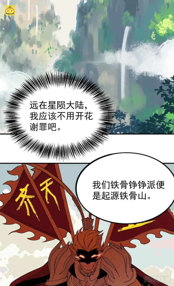 《万古最强宗》08 他是真能吹！图22