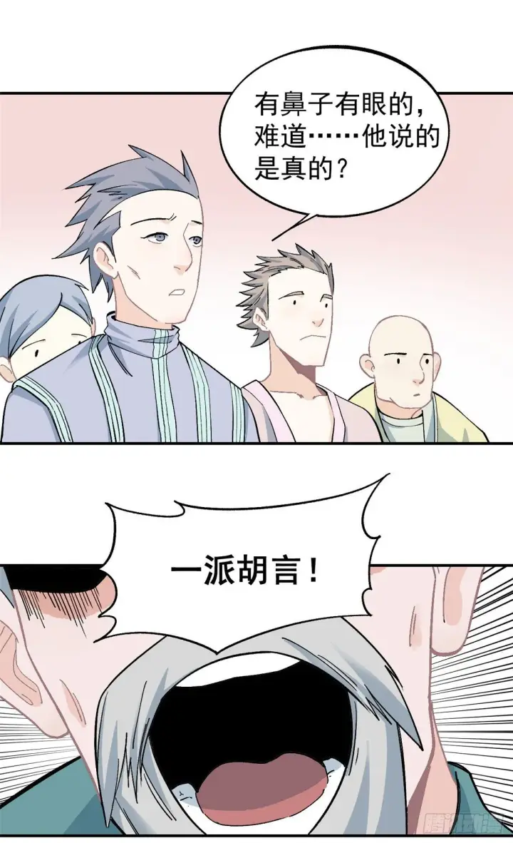 《万古最强宗》08 他是真能吹！图24