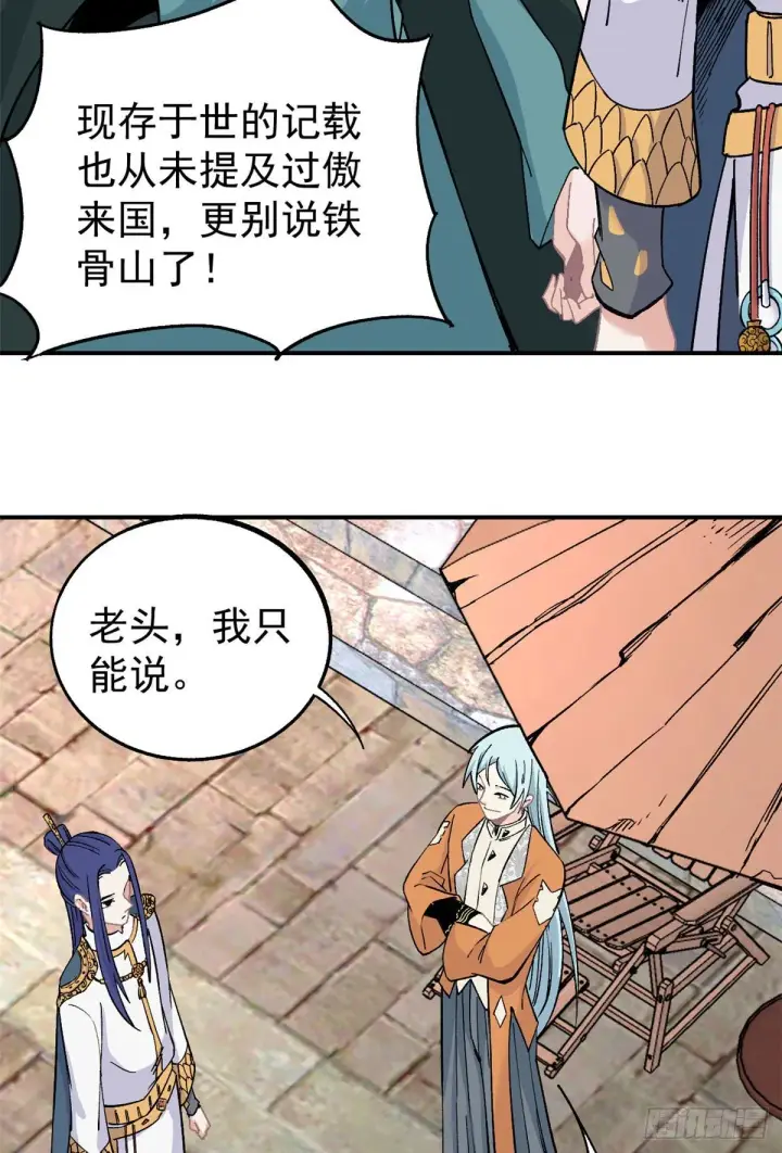《万古最强宗》08 他是真能吹！图26