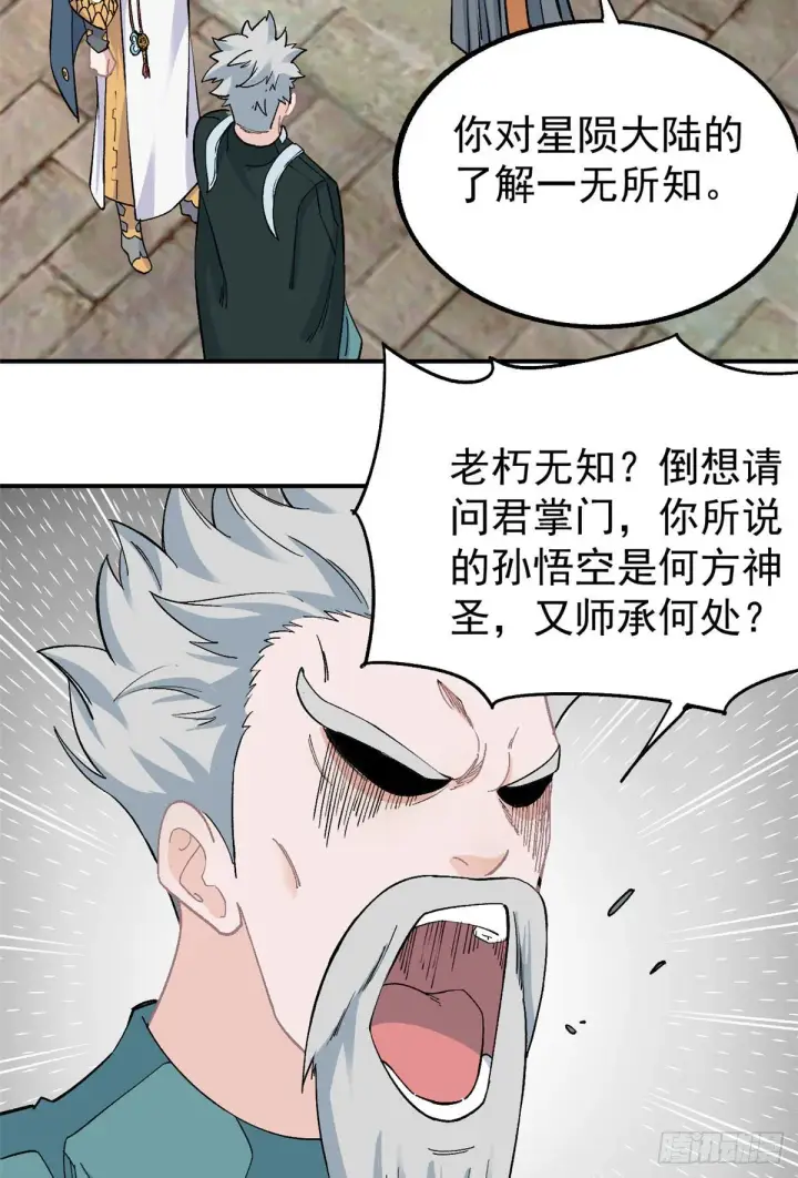 《万古最强宗》08 他是真能吹！图27
