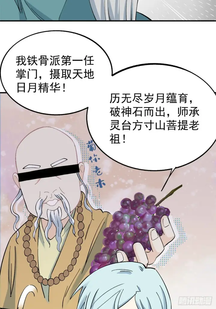 《万古最强宗》08 他是真能吹！图28