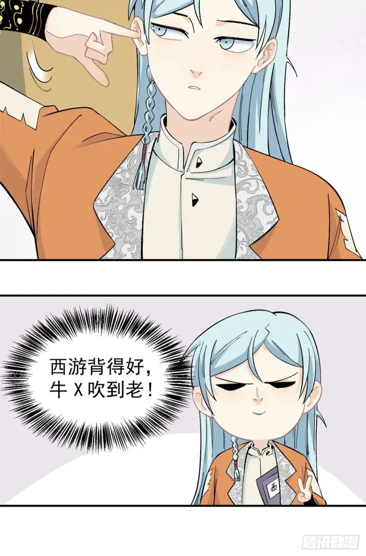《万古最强宗》08 他是真能吹！图29