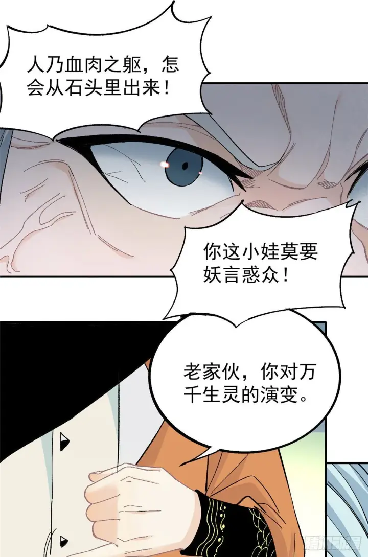 《万古最强宗》08 他是真能吹！图30